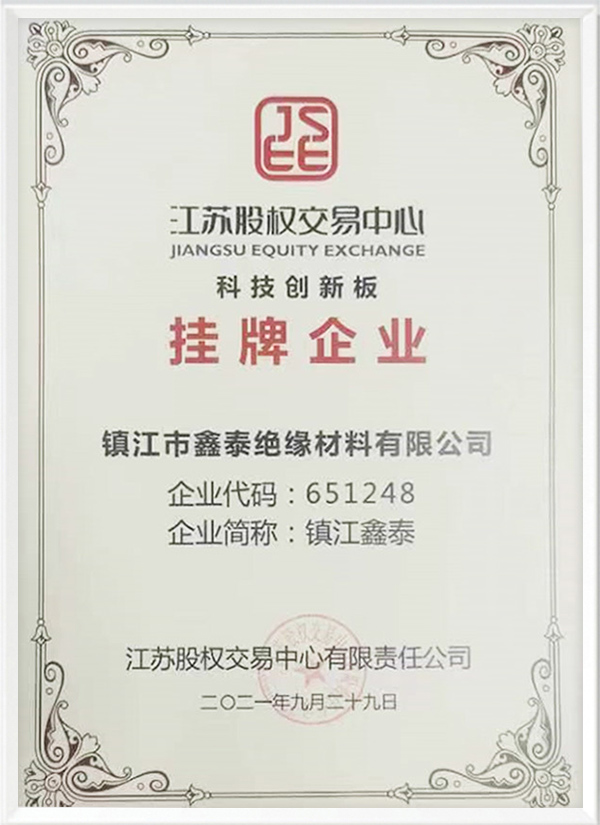 挂牌企业