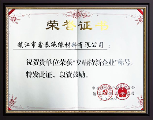 专精特新企业
