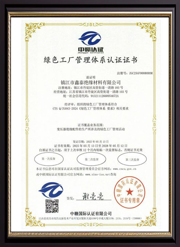 绿色工厂管理体系认证