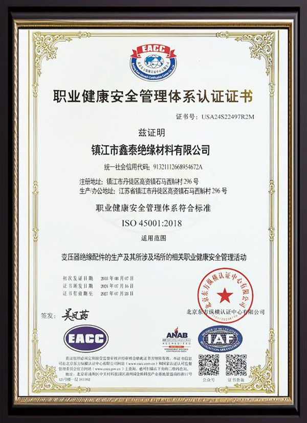 职业健康安全管理体系认证