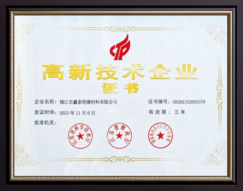 高新技术企业