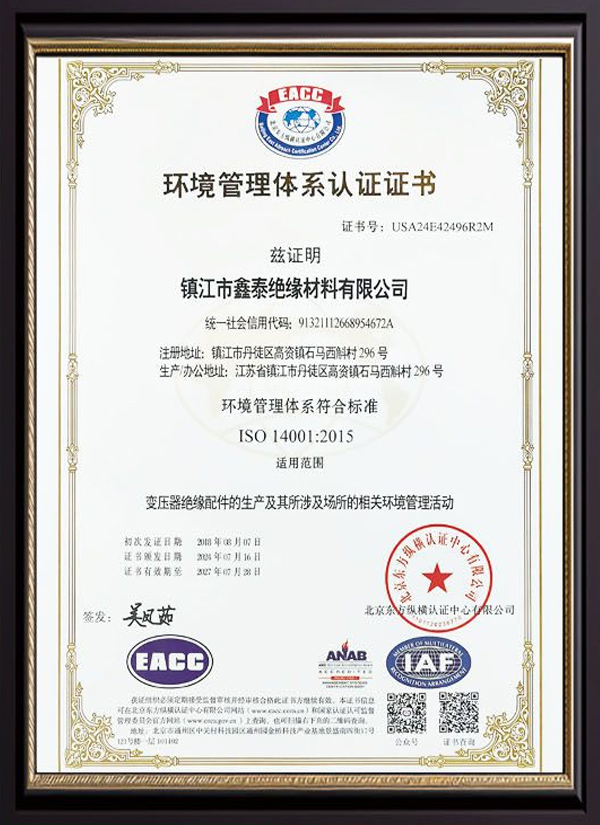 环境管理体系认证