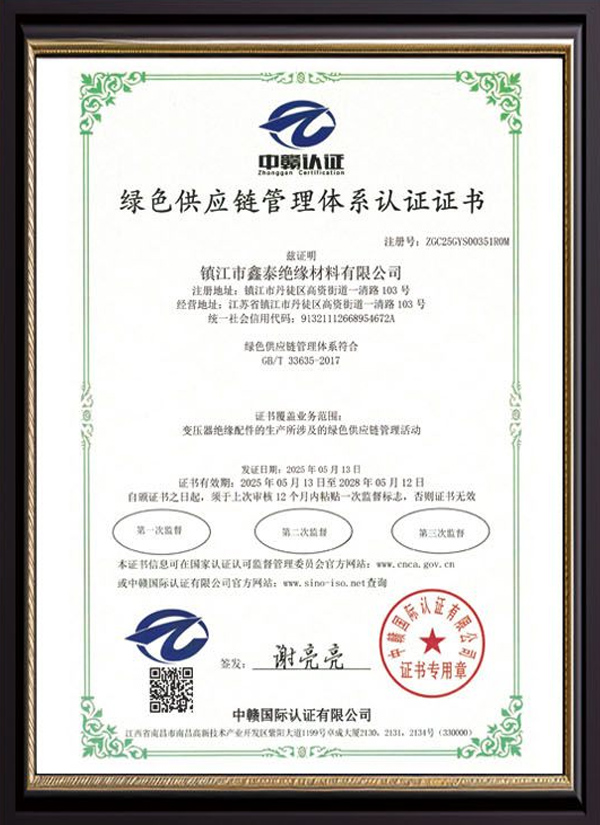 绿色供应链管理体系认证